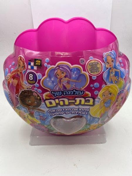 עולמה של בת הים