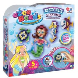 חרוזי הפלא - בת הים