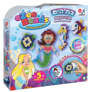 חרוזי הפלא - בת הים
