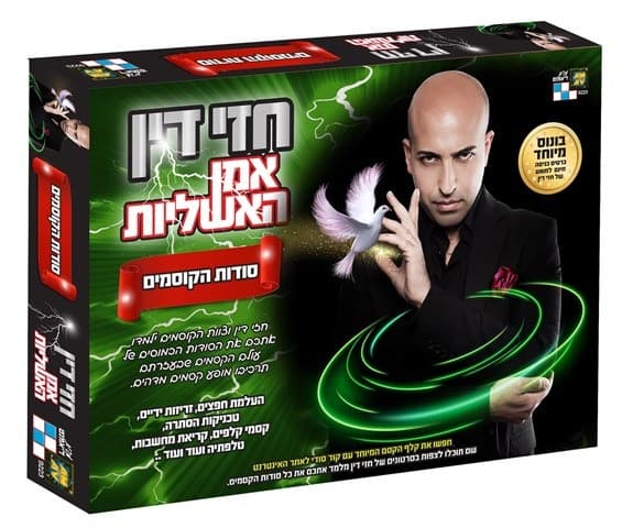 חזי דין - סודות הקוסמים