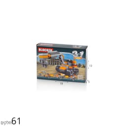 בלוקר 3 ב1 משאית 61 חל’