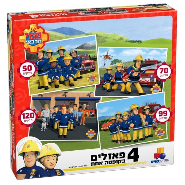 סמי הכבאי 4 פאזלים בקופסה!