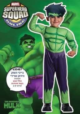 הענק הירוק קומיקס הנוקמים פעוטות [מידה XS גיל 2-3 שנים] כולל אוברול שרירי וכסוי ראש רך