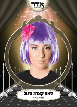 פאה קארה סגול 120 גרם