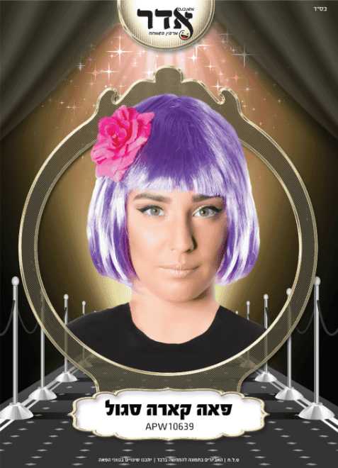 פאה קארה סגול 120 גרם