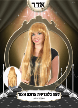 פאה בלונדינית ארוכה מאוד (300 גרם)