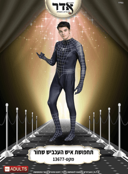 תחפושת איש עכביש שחור ONE SIZE