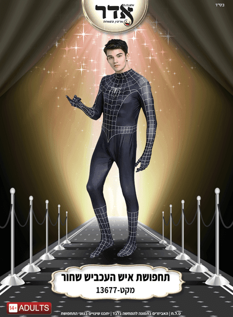 תחפושת איש עכביש שחור ONE SIZE