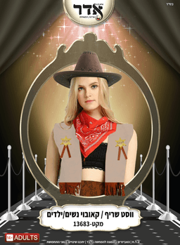 ווסט כאובוי נשים