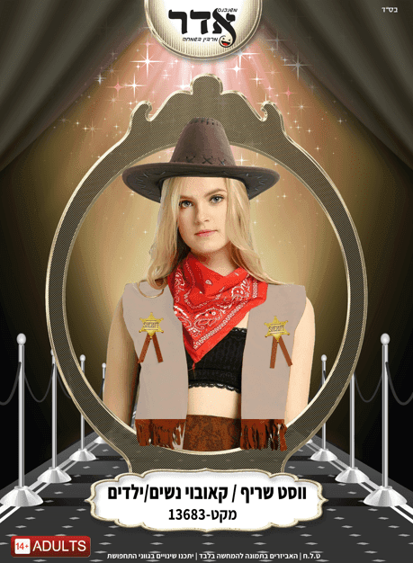 ווסט כאובוי נשים