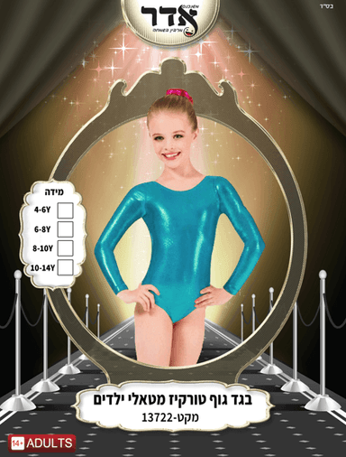 בגד גוף סגירת קרסים טורקיז מטאלי גילאים 4-14 שנים