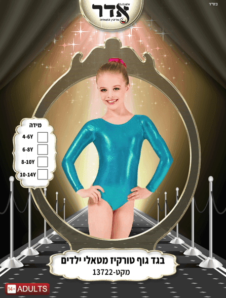 בגד גוף סגירת קרסים טורקיז מטאלי גילאים 4-14 שנים