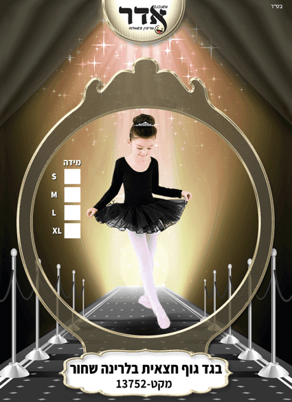 חצאית בלרניה ילדות שחור 4 מידות גילאים 0-6 שנים