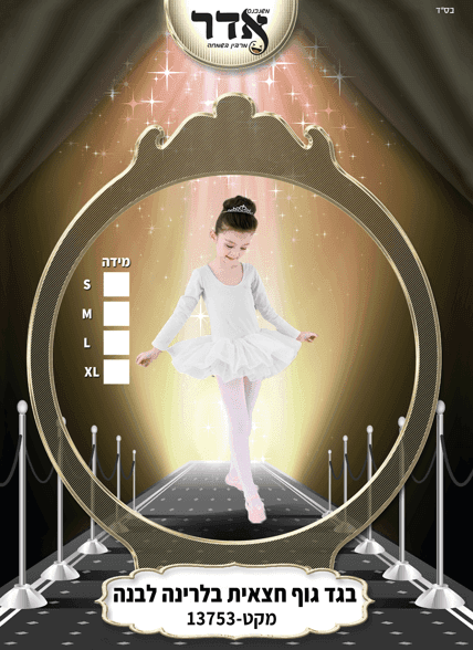 חצאית בלרניה ילדות לבן 4 מידות גילאים 0-6 שנים