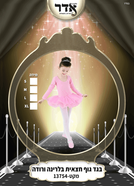 חצאית בלרניה ילדות ורוד 4 מידות גילאים 0-6 שנים