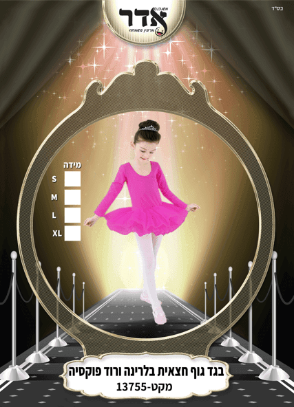 חצאית בלרניה ילדות ורוד פוקסיה 4 מידות גילאים 0-6 שנים