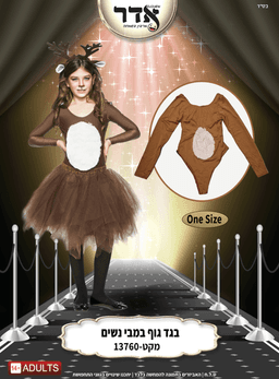 בגד גוף במבי נשים ONE SIZE