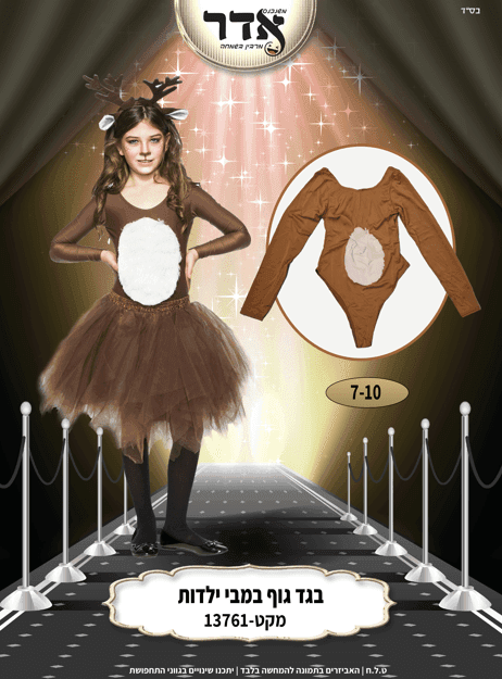 בגד גוף במבי נשים גילאים 7-10 שנים