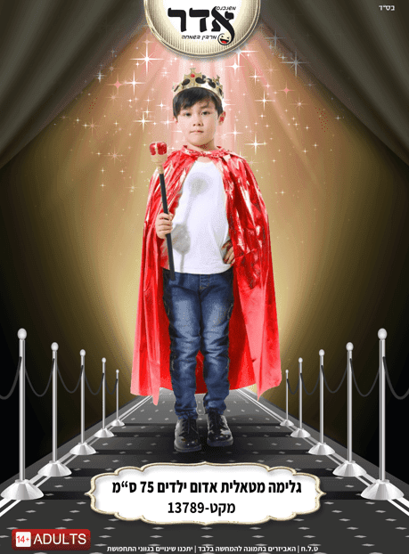 גלימה אדומה מטאלית 75 ס"מ