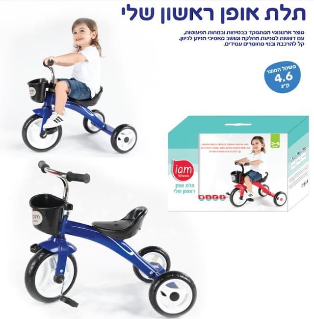 תלת אופן ראשון שלי - כחול