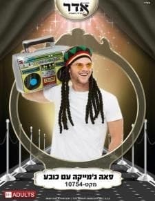 פאה ג'מייקני עם כובע