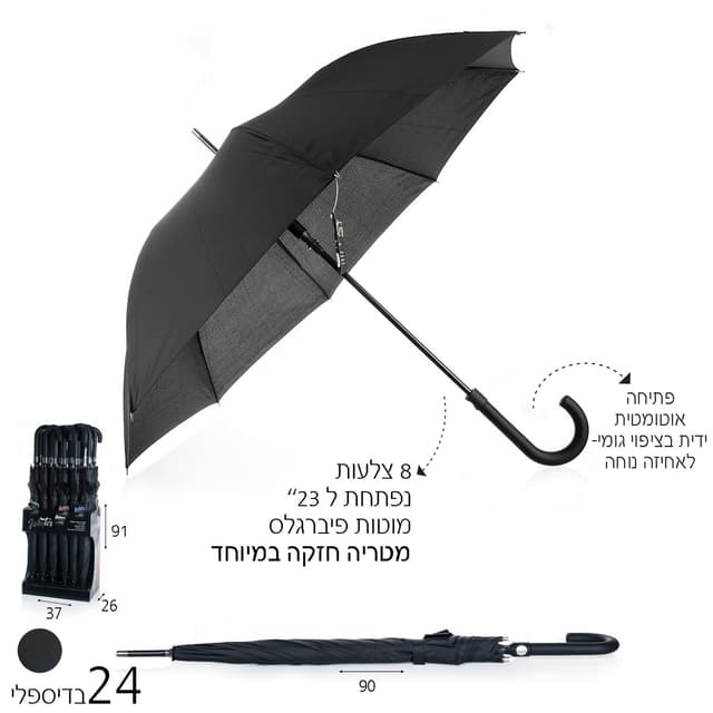 מטריה חזקה 23″ פתיחה אוטומטית שחורה בדיספליי