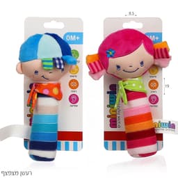 רעשן צפצפה בן ובת