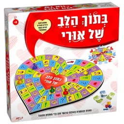 בתוך הלב של אורי - פיתוח והעשרת העולם הרגשי תוך כדי משחק והנאה