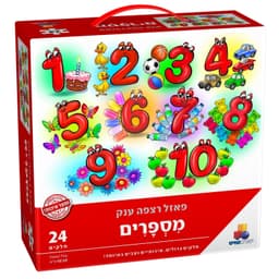 מספרים - פאזל רצפה ענק