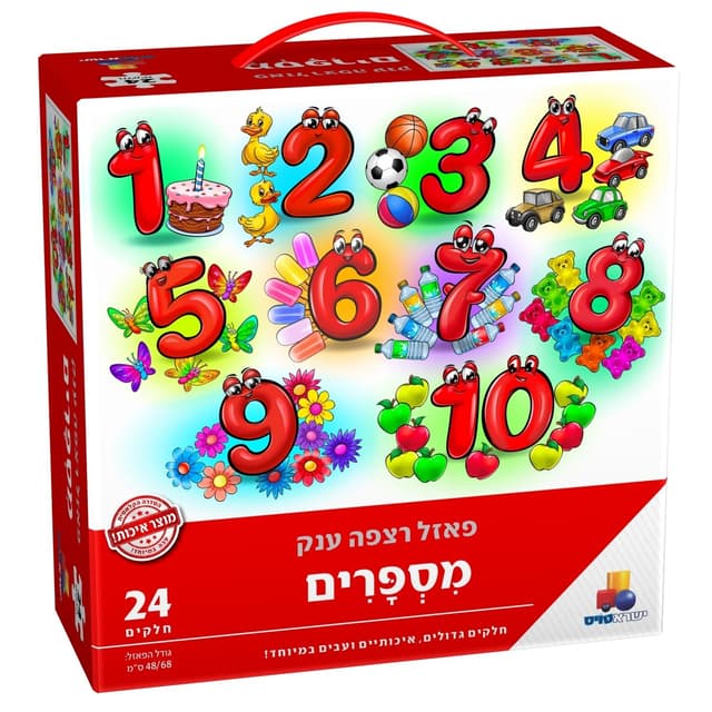 מספרים - פאזל רצפה ענק