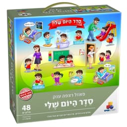 סדר היום שלי - פאזל רצפה ענק