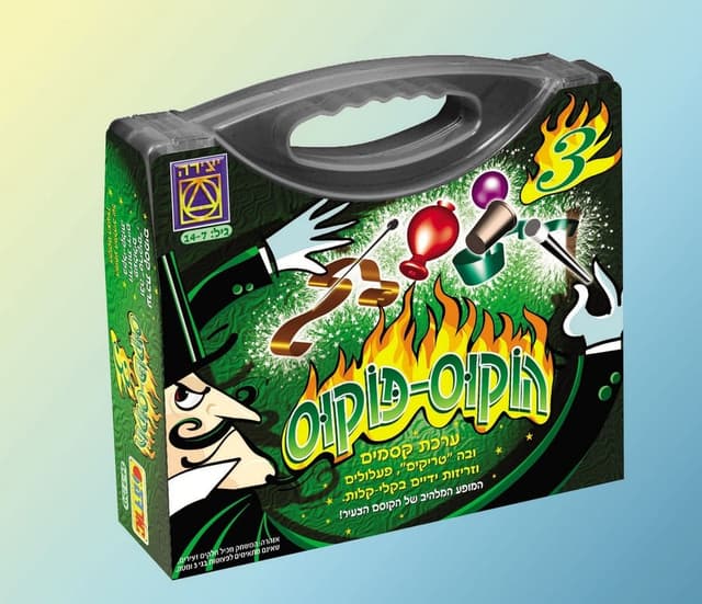 מזוודת יצירה קסמים הוקוס פוקוס 3