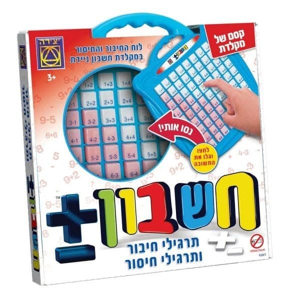 חשבון +/ -