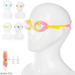 משקפי שחיה ילדים סיליקון 2 צבעים
