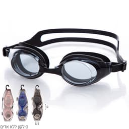 משקפי שחיה סיליקון למבוגרים