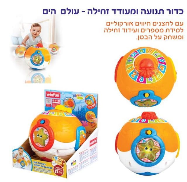 כדור תנועה ומועדד זחילה עולם הים