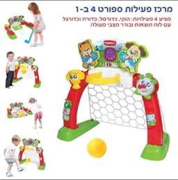 מרכז פעילות ספורט 4 ב 1