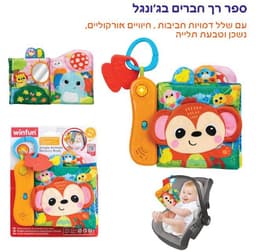 ספר בד לתינוק מנגן