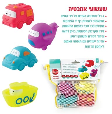 צעצועי אמבטיה כלי תחבורה צבעוניים