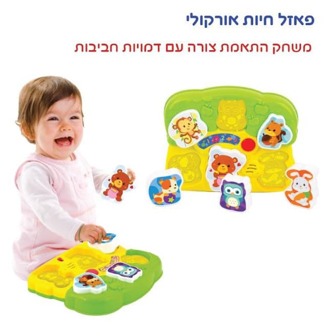 פאזל חיות אורקולי