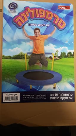 טרמפולינה מיני 36 עם ידית אחיזה