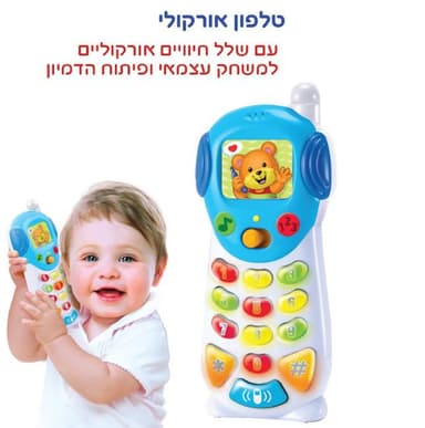 טלפון צעצוע מדבר 2 ב 1