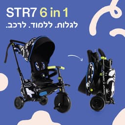 תלת אופן STR 7 בעיצוב KELLY ANNA מהדורה מוגבלת