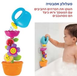 צעצוע אמבטיה עציץ