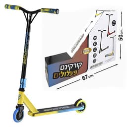 קורקינט פעלולים כחול צהוב