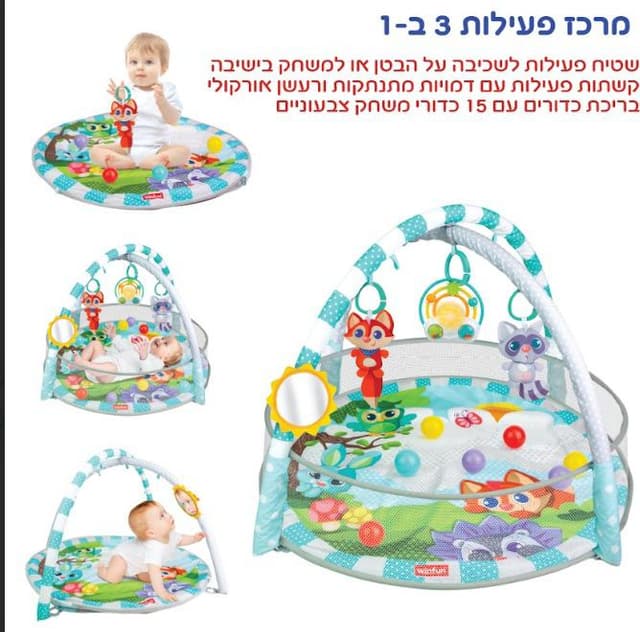 מרכז פעילות 3 ב 1