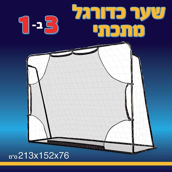 שער כדורגל כולל רשת ענק מתכת