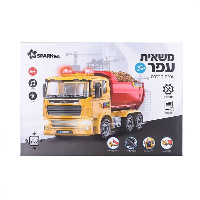 משאית עפר – ערכת הרכבה – דובר עברית