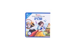 ספר אינטראקטיבי ומוזיקלי – שלגיה