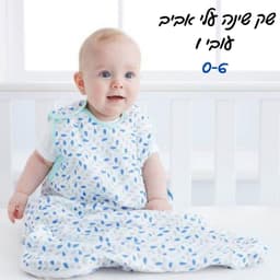 שק שינה לתינוקות - טומי טיפי - Tommee Tippee